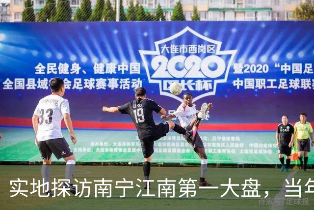 实地探访南宁江南第一大盘，当年红极一时，如今现状怎样？